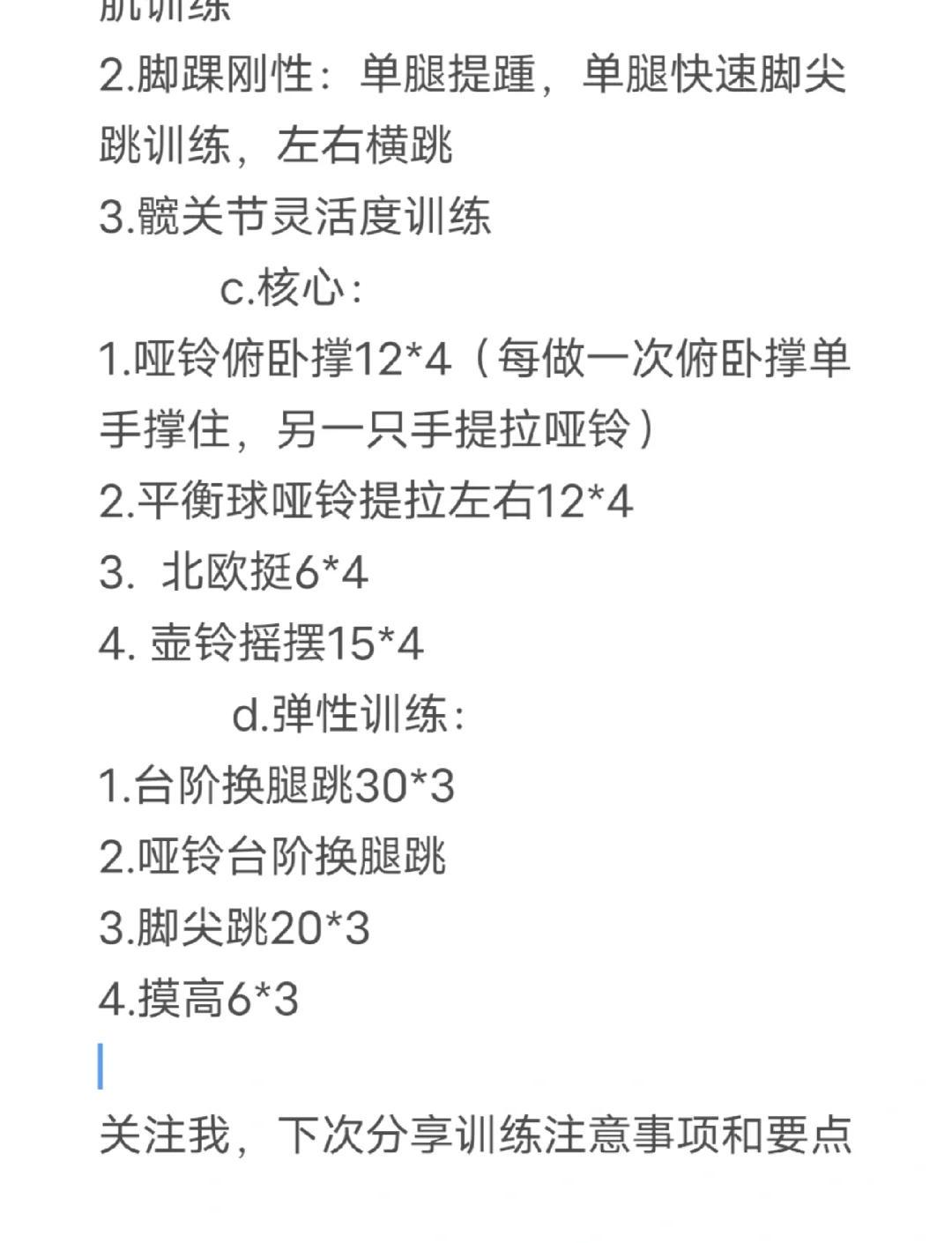 如何根据篮球训练强度调整智能饮食方案
