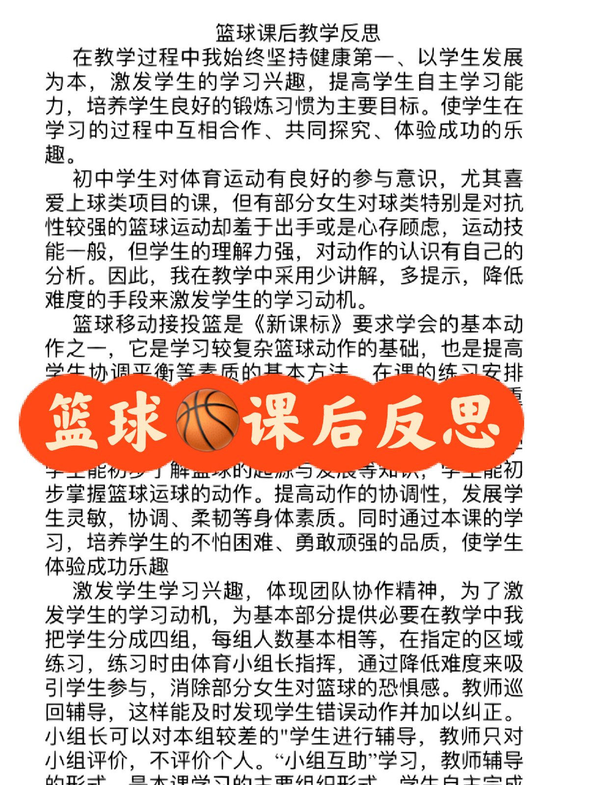 如何借助篮球榜样的力量提升团队协作能力_2