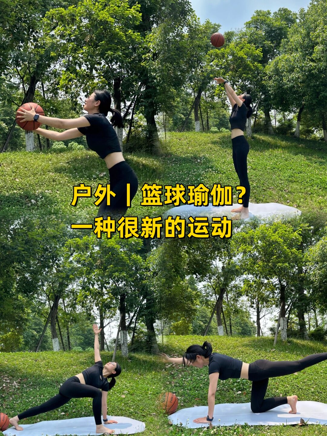 新手篮球运动员如何选择合适的瑜伽课程