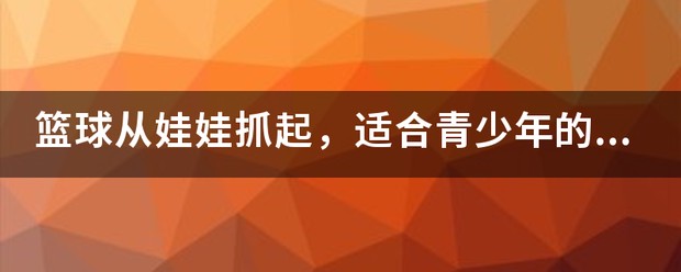 篮球青少年训练场经营模式